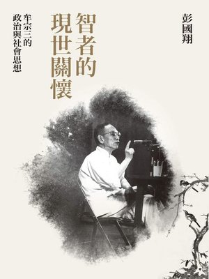 cover image of 智者的現世關懷
